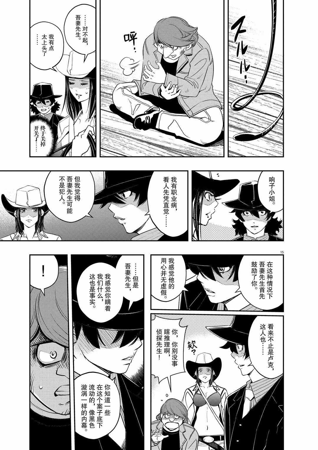 《风都侦探》漫画最新章节第89话 试看版免费下拉式在线观看章节第【15】张图片