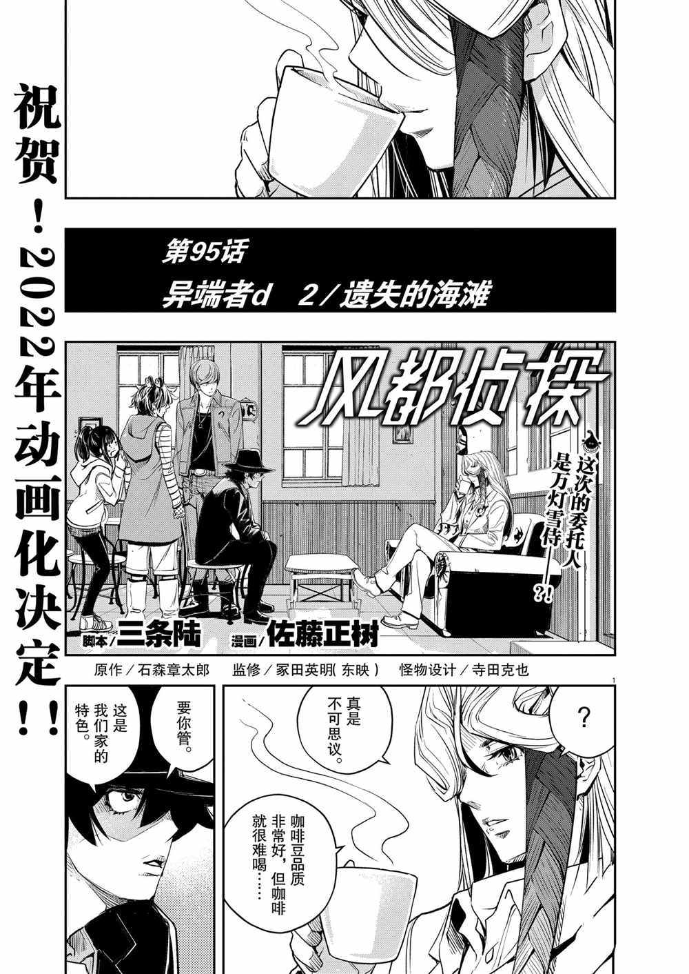 《风都侦探》漫画最新章节第95话 试看版免费下拉式在线观看章节第【1】张图片