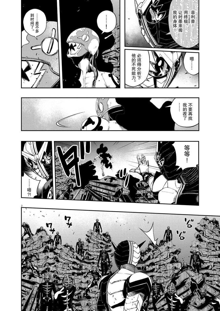 《风都侦探》漫画最新章节第69话 试看版免费下拉式在线观看章节第【2】张图片