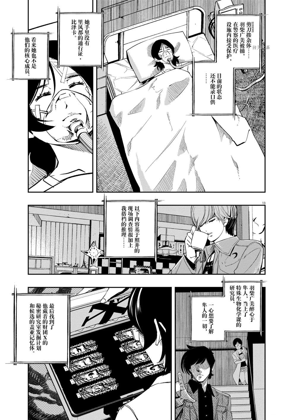 《风都侦探》漫画最新章节第110话 试看版免费下拉式在线观看章节第【13】张图片