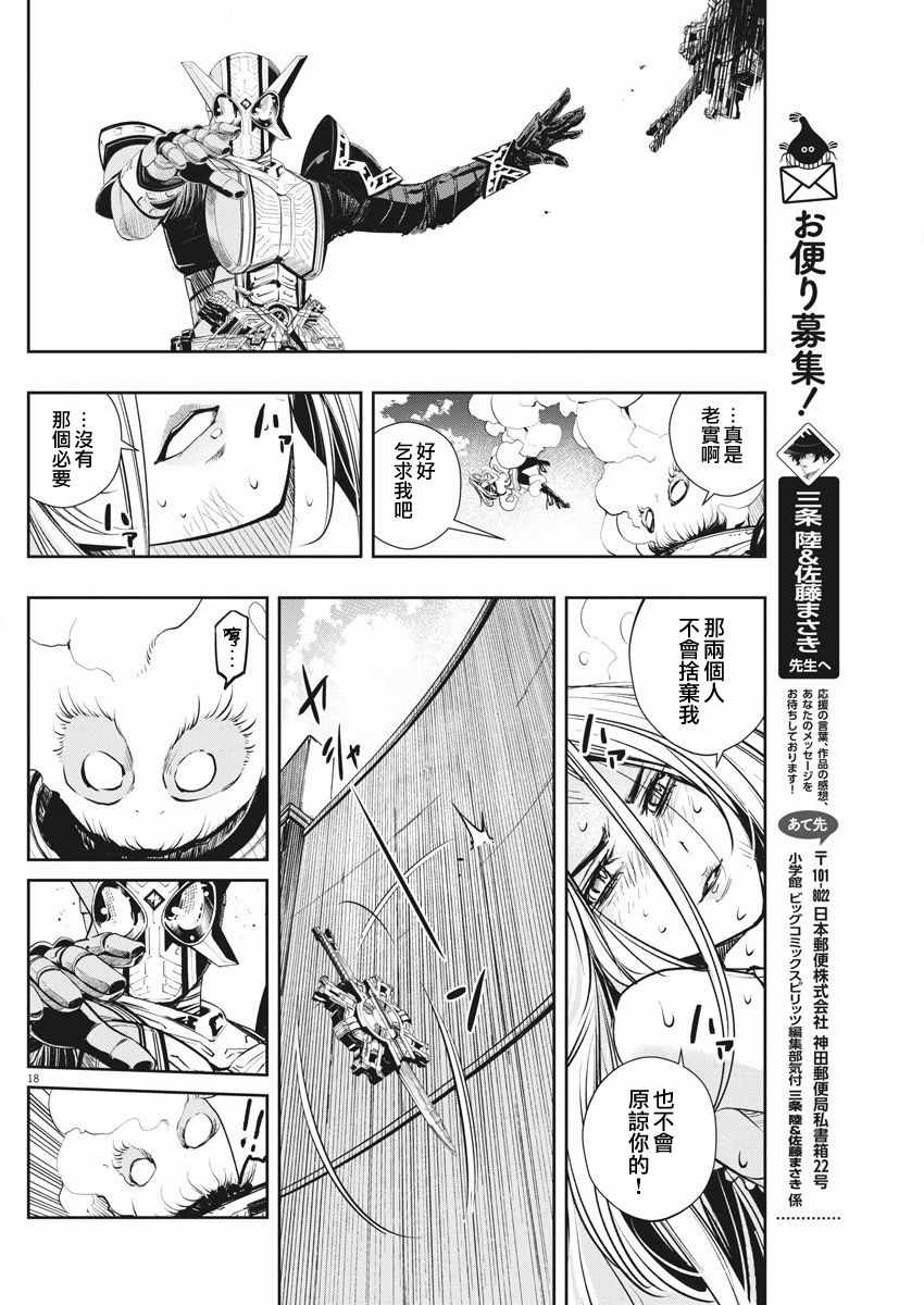 《风都侦探》漫画最新章节第45话免费下拉式在线观看章节第【18】张图片