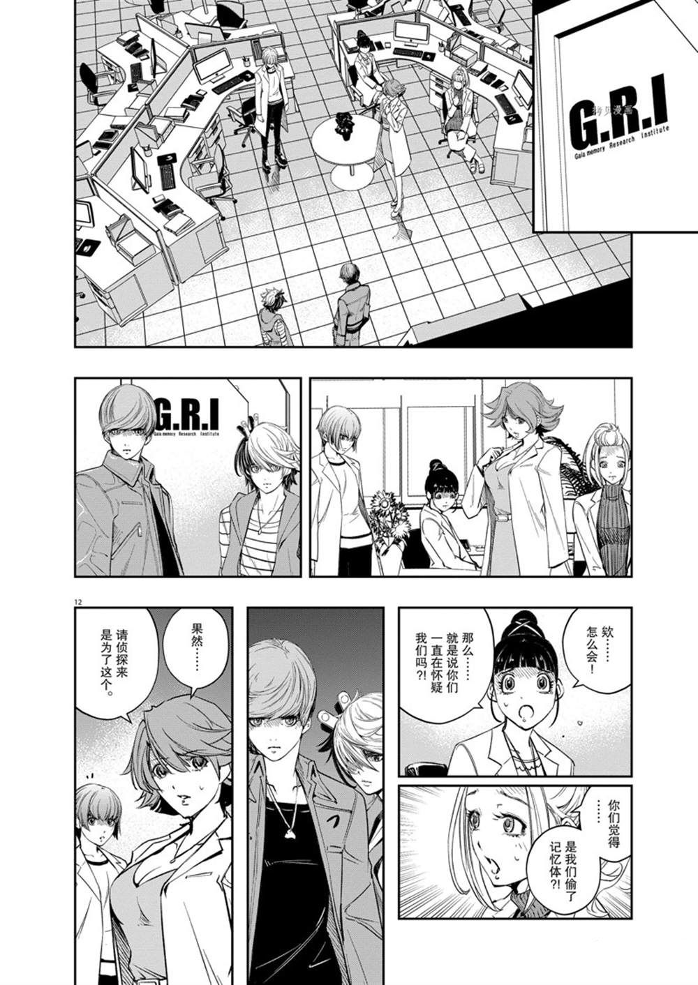 《风都侦探》漫画最新章节第113话免费下拉式在线观看章节第【12】张图片