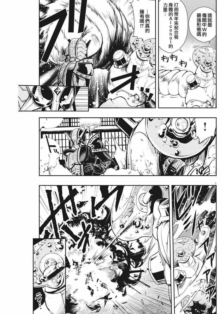 《风都侦探》漫画最新章节第26话免费下拉式在线观看章节第【7】张图片