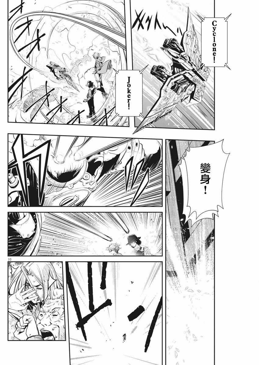《风都侦探》漫画最新章节第45话免费下拉式在线观看章节第【10】张图片
