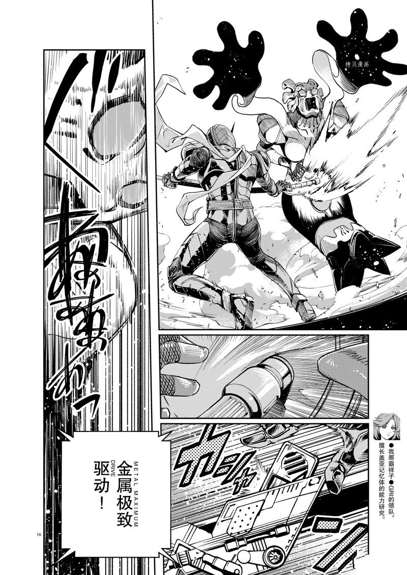 《风都侦探》漫画最新章节第116话 试看版免费下拉式在线观看章节第【16】张图片