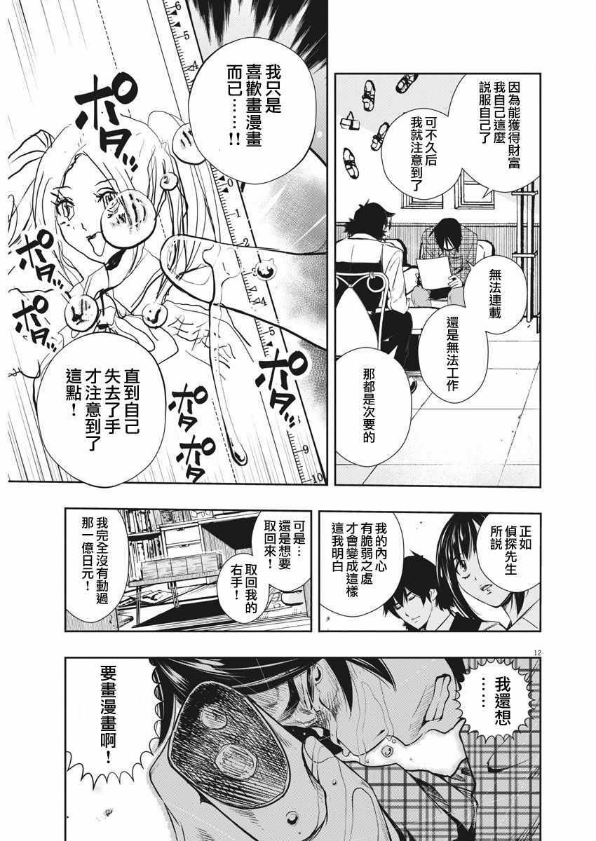 《风都侦探》漫画最新章节第28话免费下拉式在线观看章节第【12】张图片