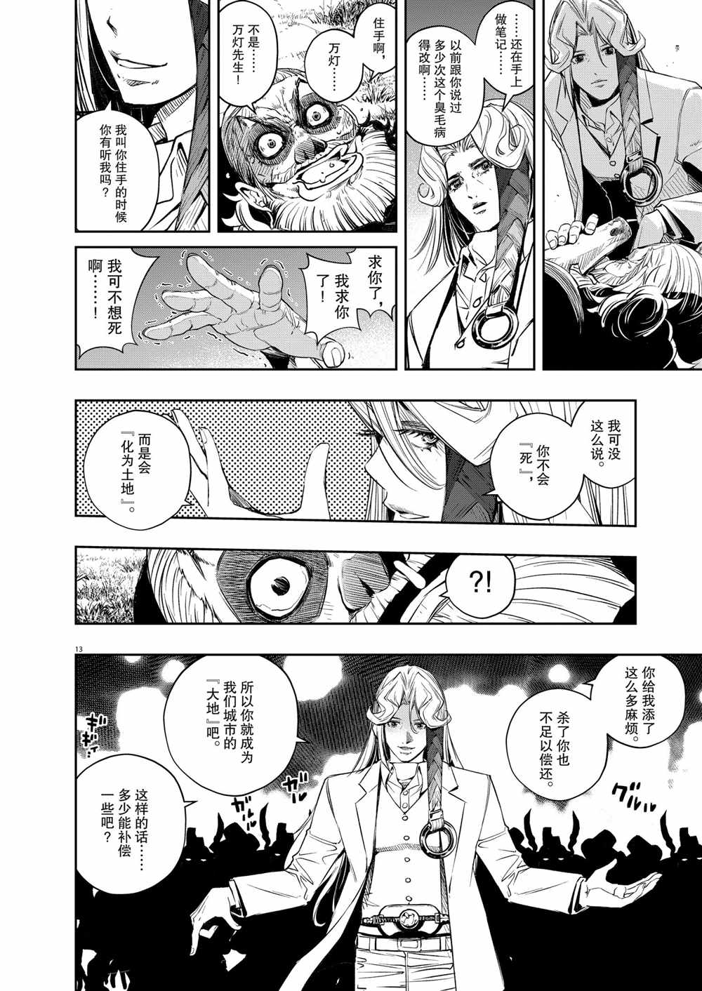 《风都侦探》漫画最新章节第102话 试看版免费下拉式在线观看章节第【12】张图片