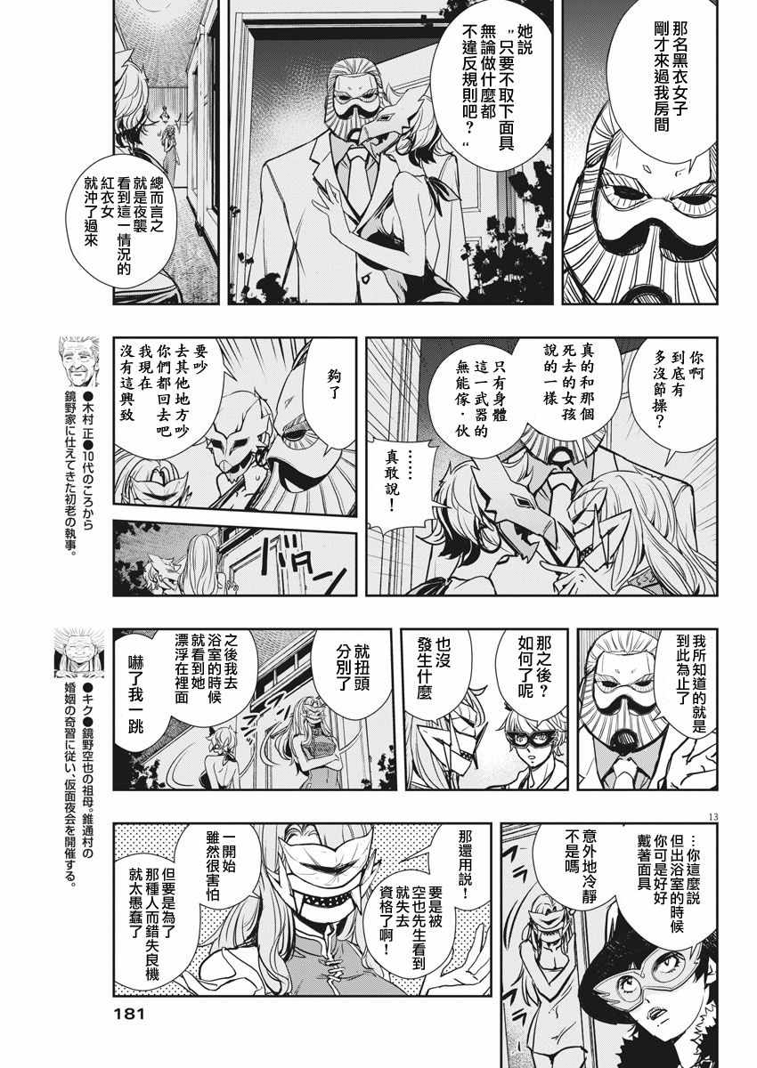 《风都侦探》漫画最新章节第22话免费下拉式在线观看章节第【12】张图片