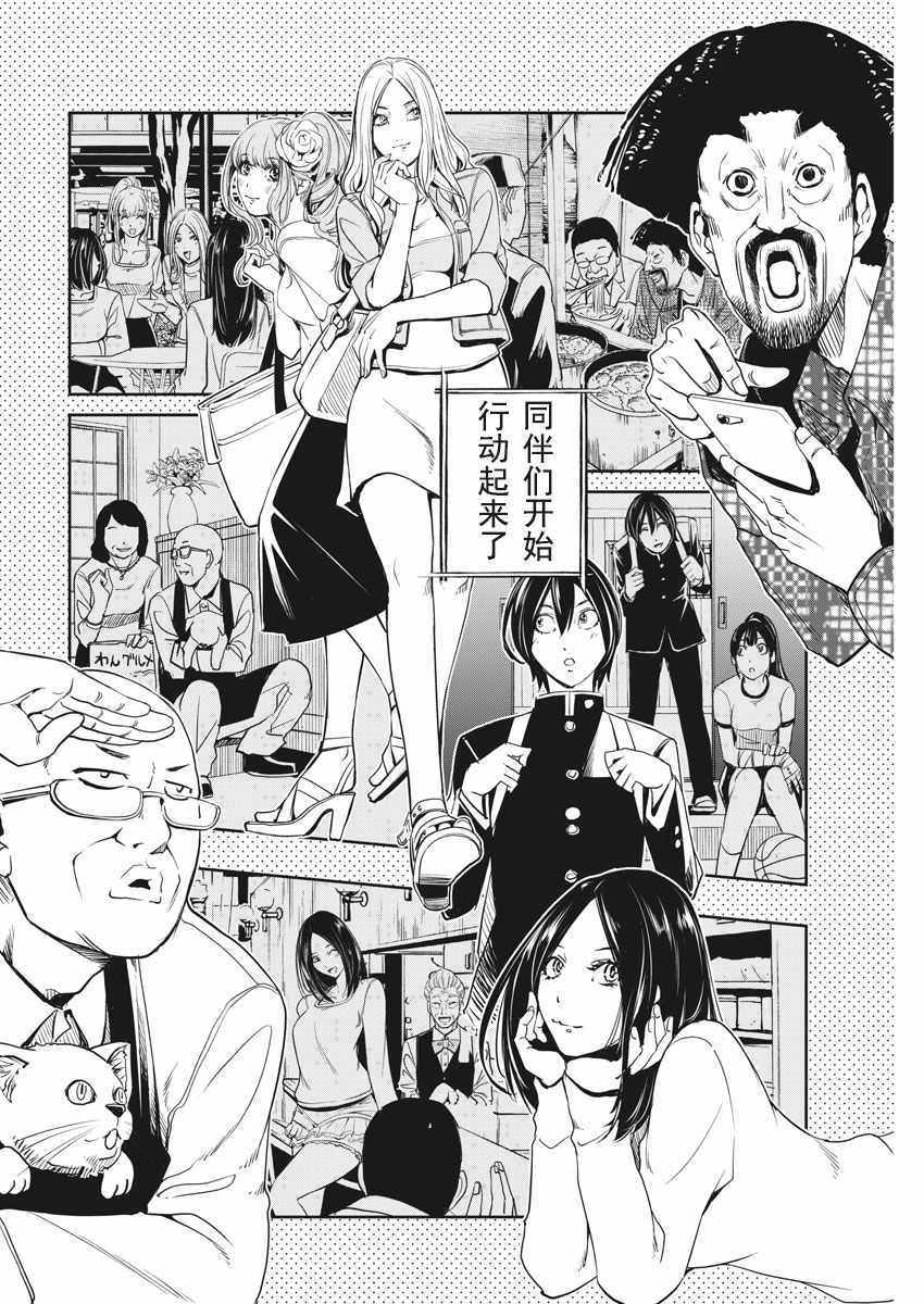 《风都侦探》漫画最新章节第30话免费下拉式在线观看章节第【8】张图片