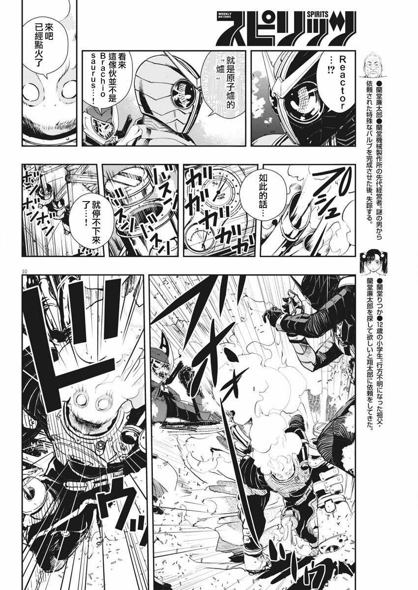 《风都侦探》漫画最新章节第40话免费下拉式在线观看章节第【10】张图片