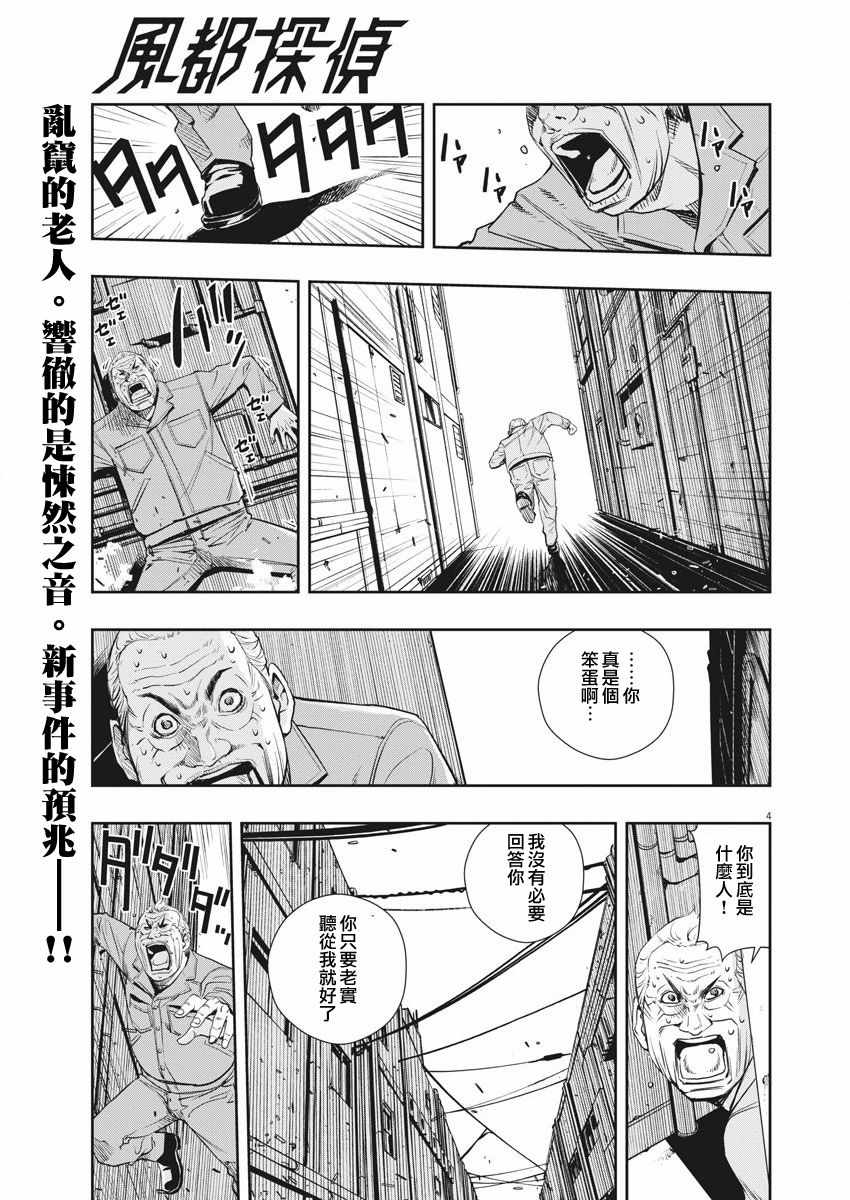 《风都侦探》漫画最新章节第38话免费下拉式在线观看章节第【4】张图片