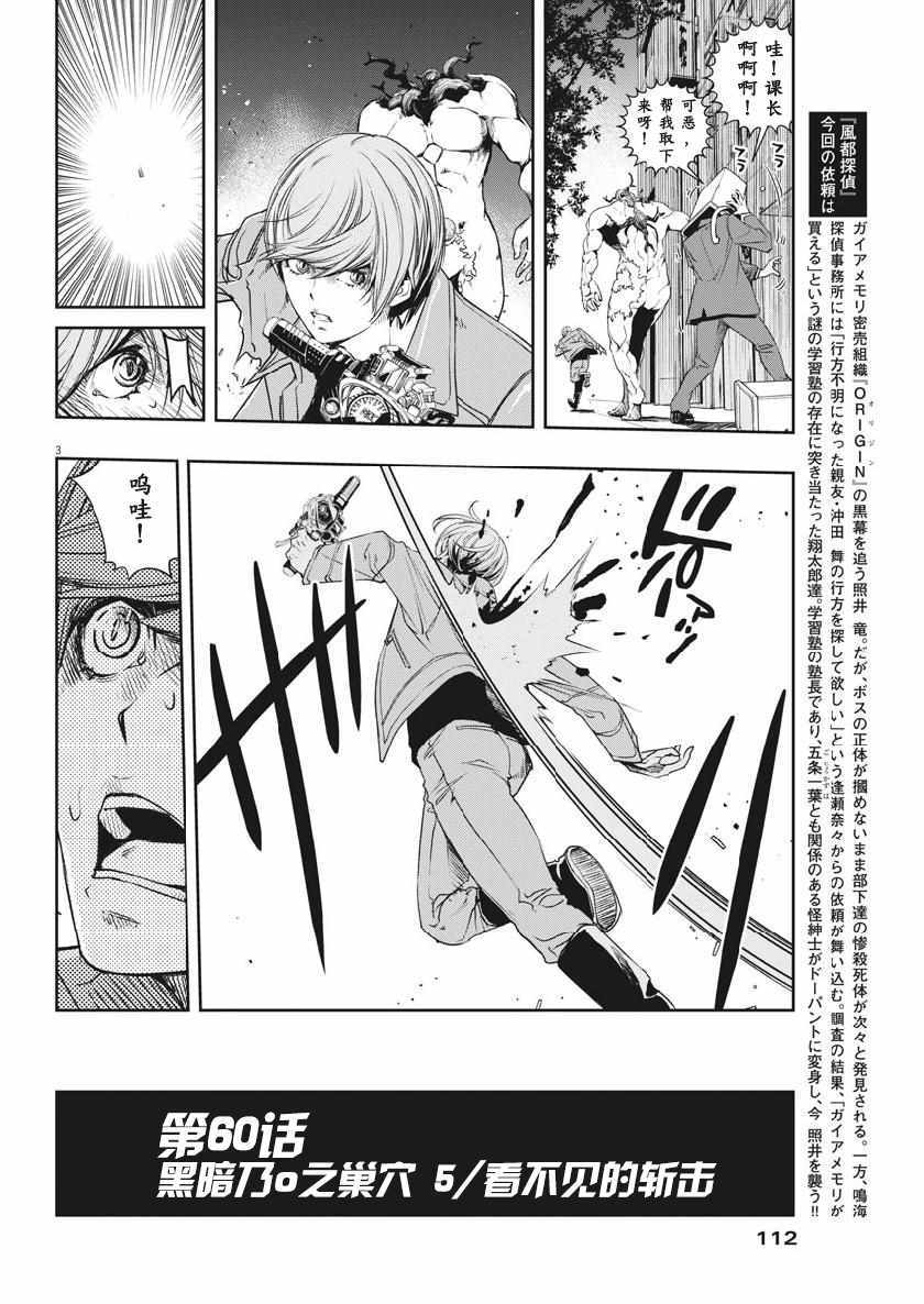 《风都侦探》漫画最新章节第60话免费下拉式在线观看章节第【2】张图片