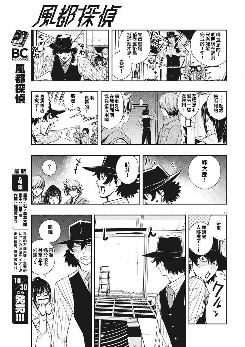 《风都侦探》漫画最新章节第39话免费下拉式在线观看章节第【12】张图片