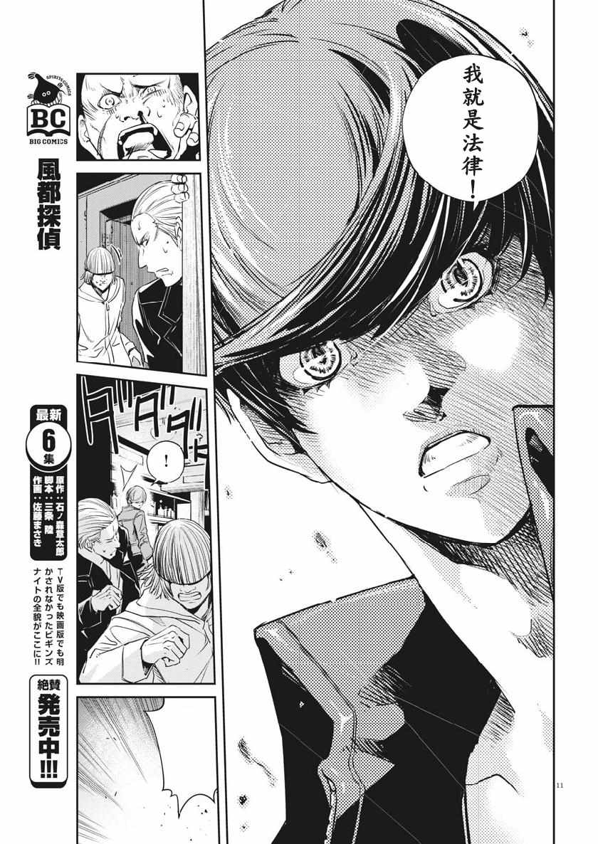 《风都侦探》漫画最新章节第57话免费下拉式在线观看章节第【11】张图片