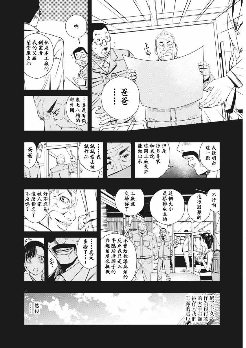 《风都侦探》漫画最新章节第38话免费下拉式在线观看章节第【13】张图片