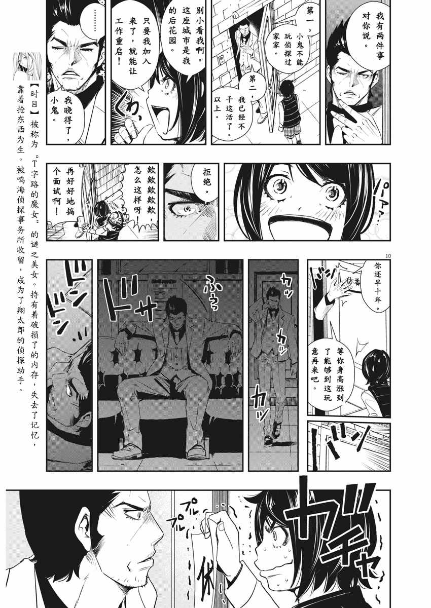 《风都侦探》漫画最新章节第47话免费下拉式在线观看章节第【10】张图片