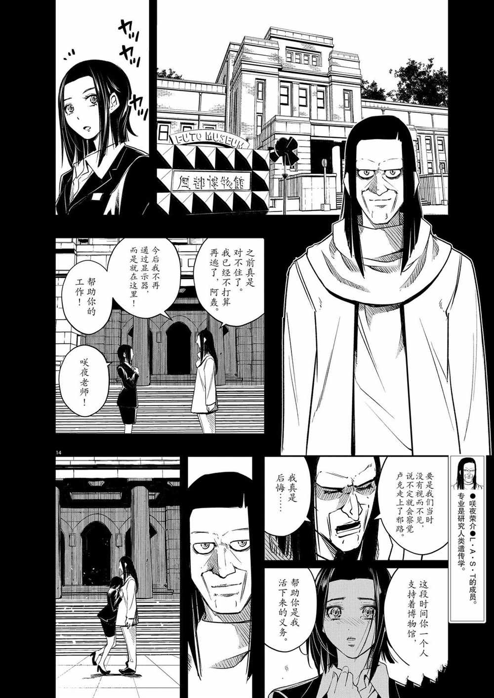 《风都侦探》漫画最新章节第93话 试看版免费下拉式在线观看章节第【14】张图片