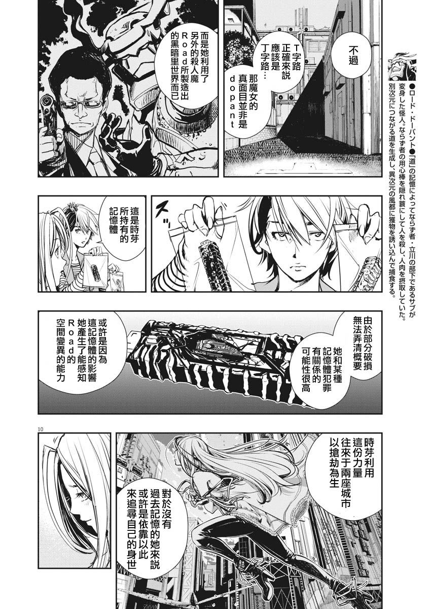 《风都侦探》漫画最新章节第7话免费下拉式在线观看章节第【10】张图片