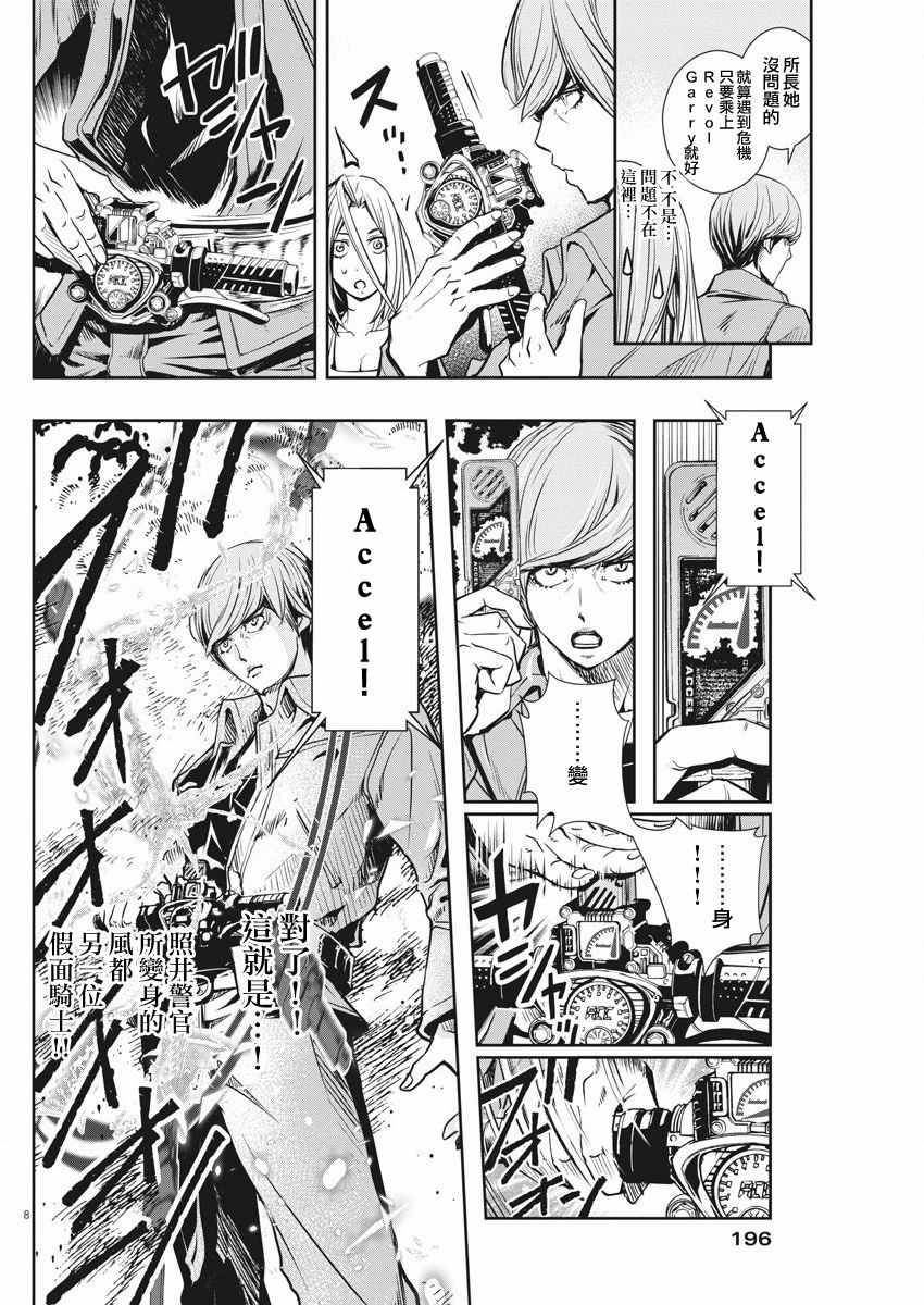 《风都侦探》漫画最新章节第24话免费下拉式在线观看章节第【8】张图片