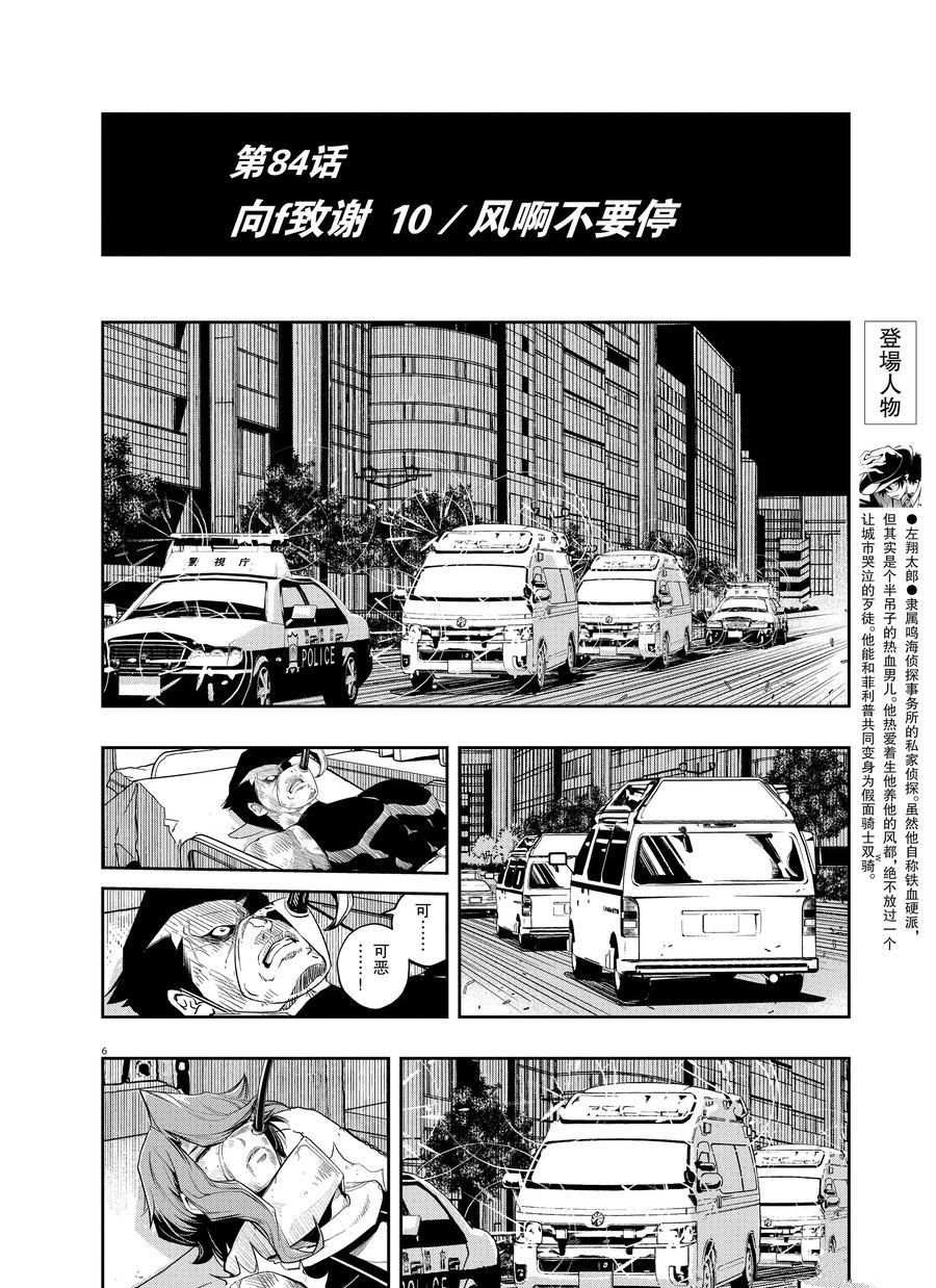 《风都侦探》漫画最新章节第84话 试看版免费下拉式在线观看章节第【6】张图片