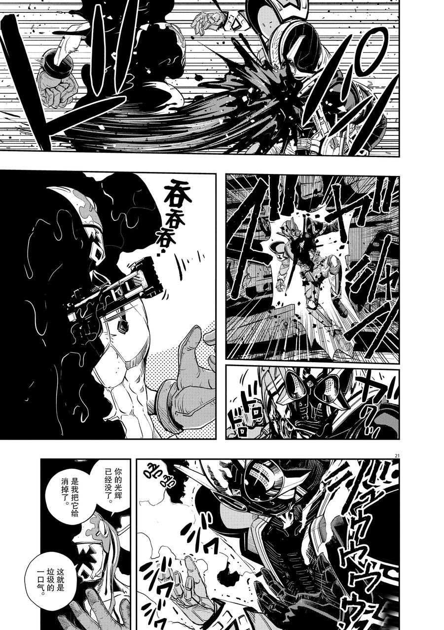 《风都侦探》漫画最新章节第72话 试看版免费下拉式在线观看章节第【21】张图片