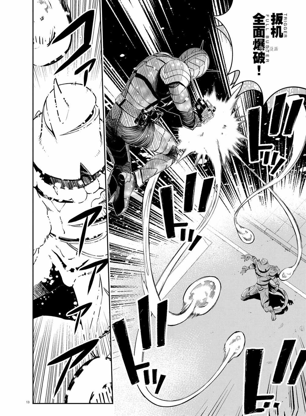 《风都侦探》漫画最新章节第103话 试看版免费下拉式在线观看章节第【12】张图片