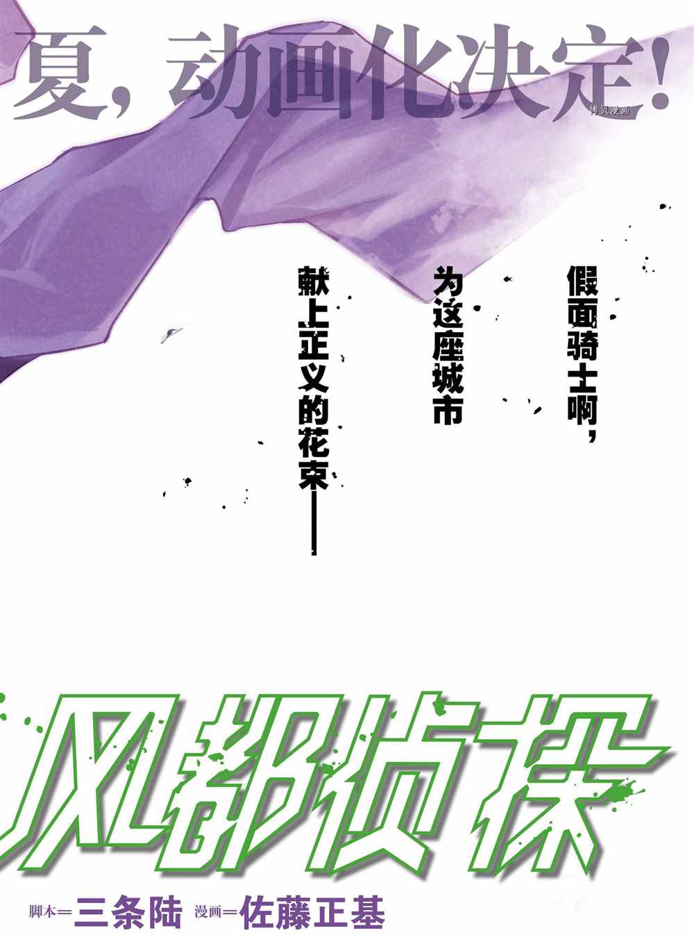 《风都侦探》漫画最新章节第103话 试看版免费下拉式在线观看章节第【1】张图片