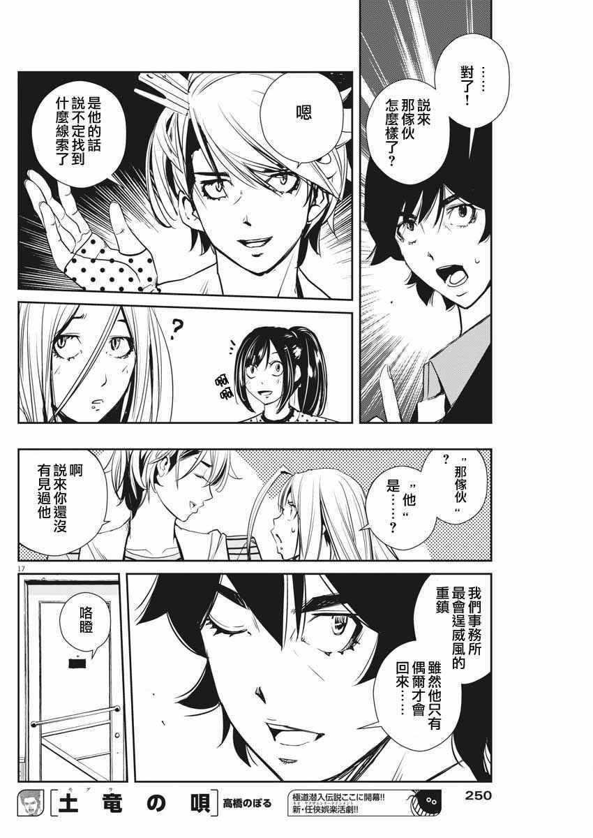 《风都侦探》漫画最新章节第16话免费下拉式在线观看章节第【17】张图片