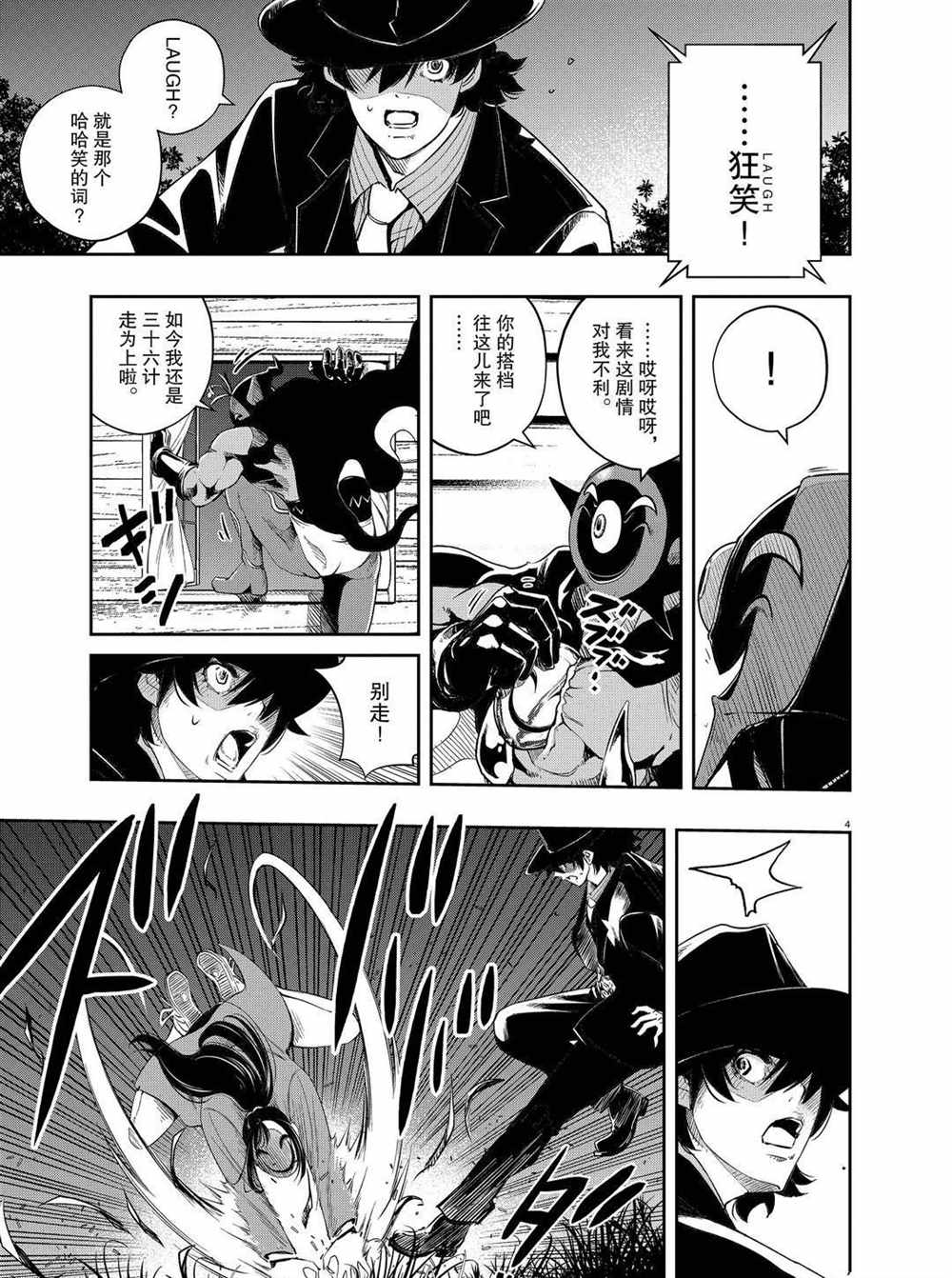 《风都侦探》漫画最新章节第91话 试看版免费下拉式在线观看章节第【3】张图片