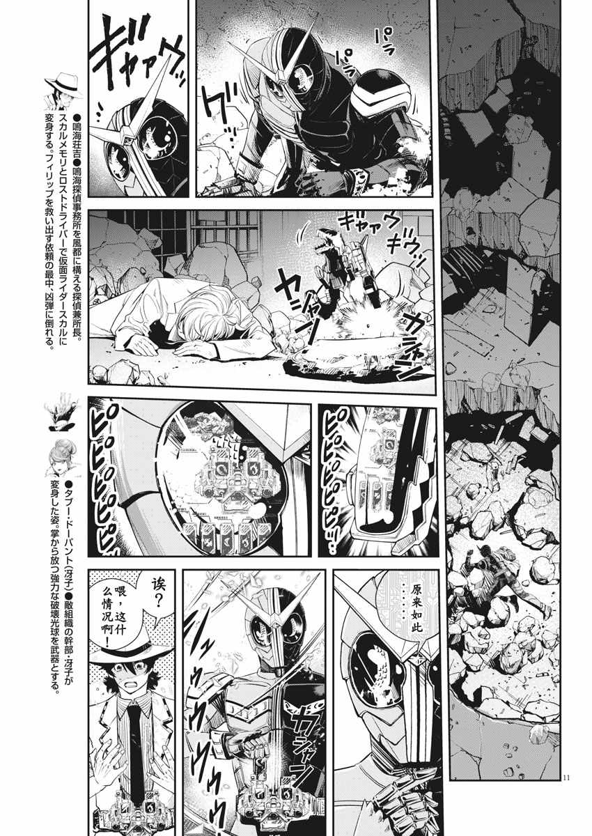 《风都侦探》漫画最新章节第54话免费下拉式在线观看章节第【8】张图片