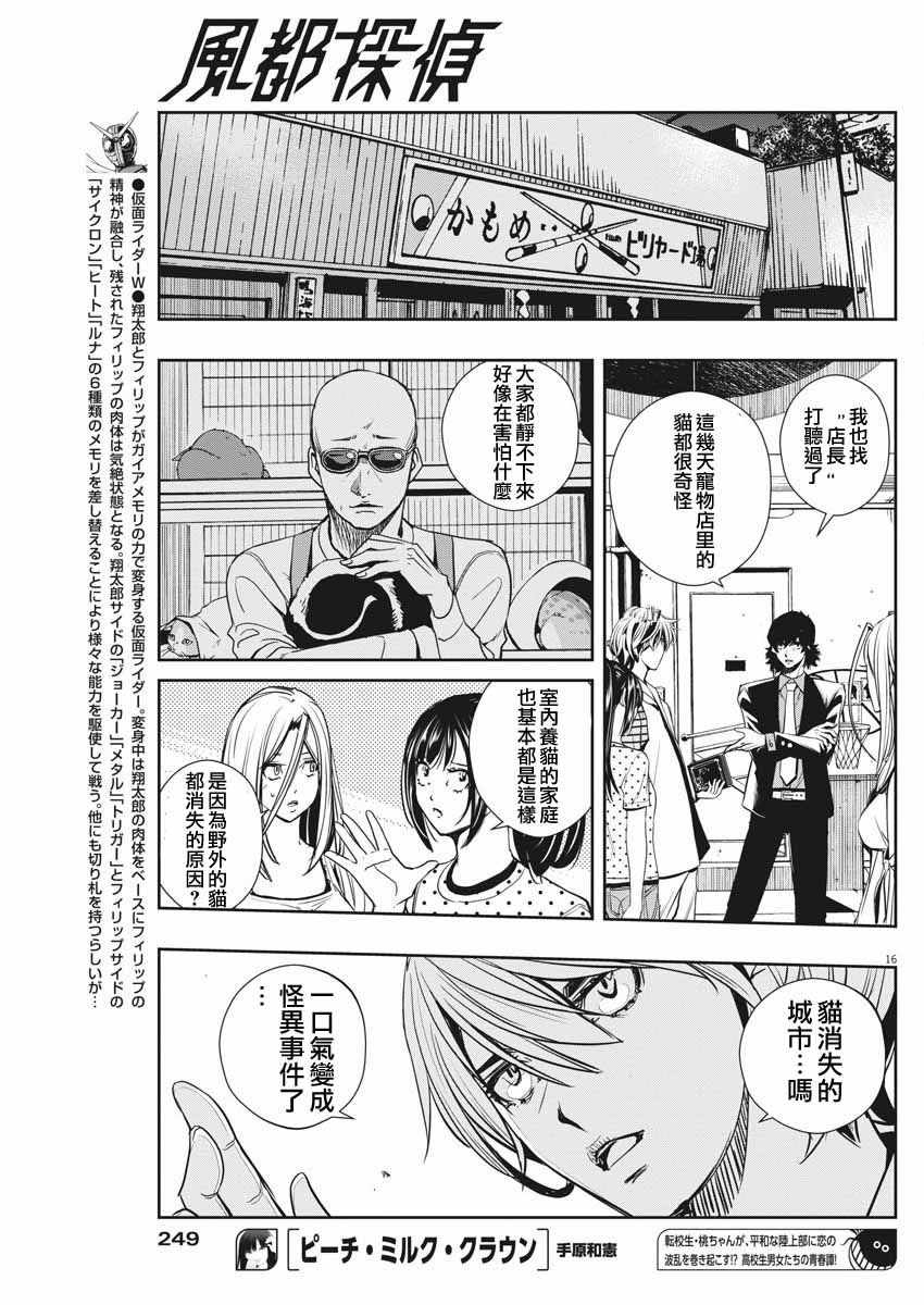 《风都侦探》漫画最新章节第16话免费下拉式在线观看章节第【16】张图片