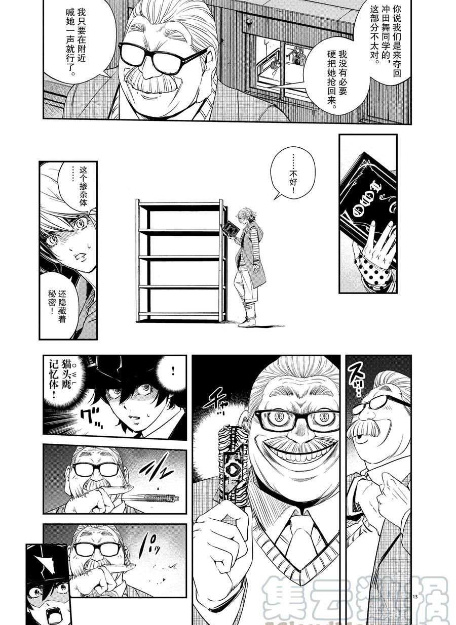 《风都侦探》漫画最新章节第62话 试看版免费下拉式在线观看章节第【13】张图片