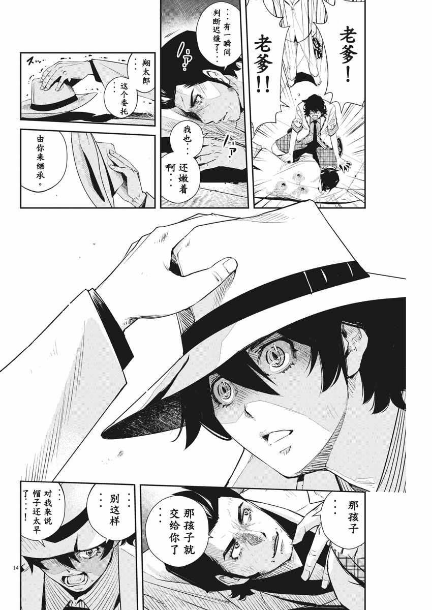 《风都侦探》漫画最新章节第53话免费下拉式在线观看章节第【15】张图片