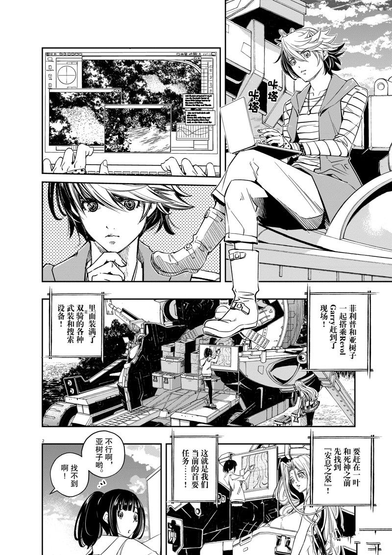 《风都侦探》漫画最新章节第123话 试看版免费下拉式在线观看章节第【2】张图片