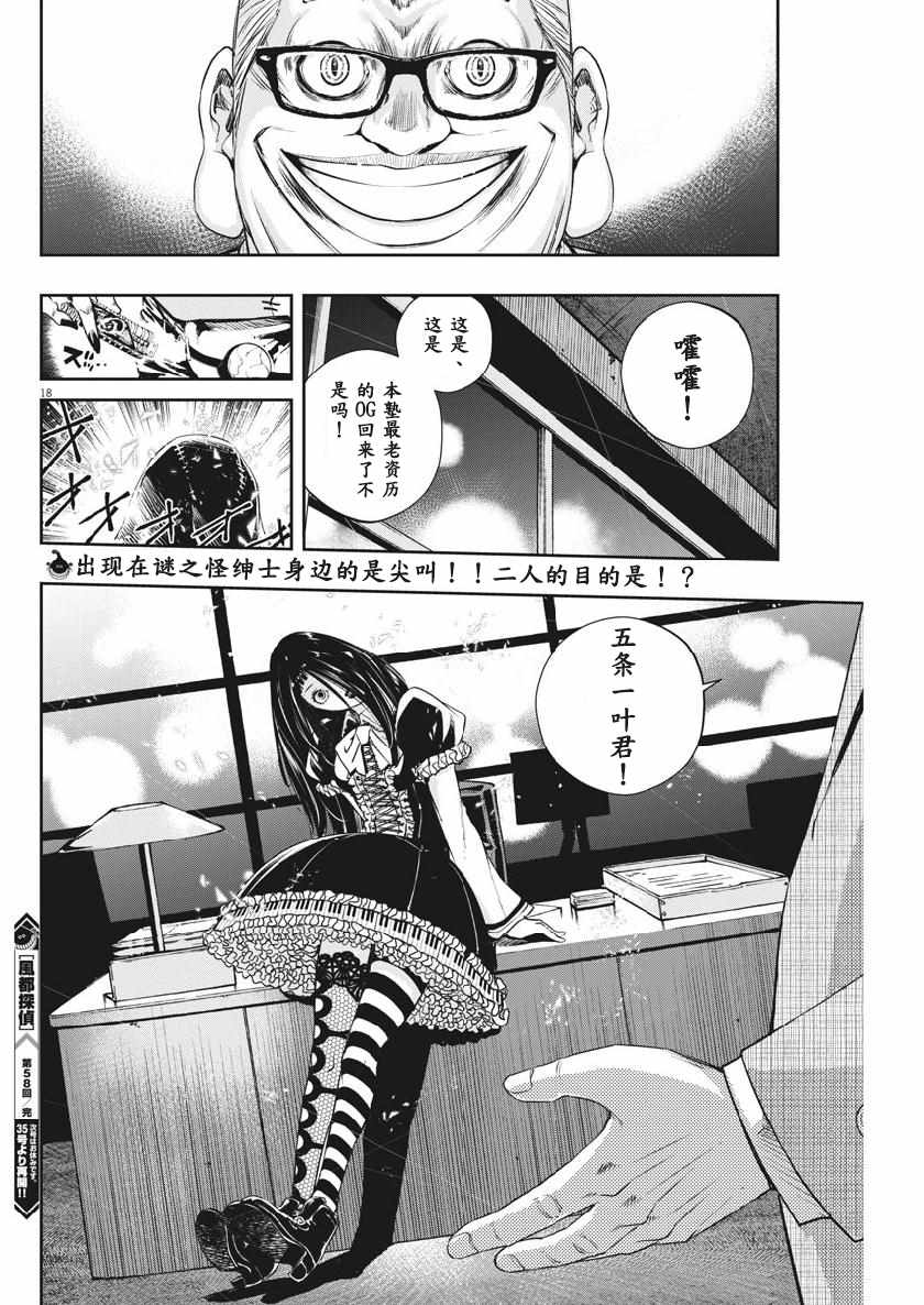 《风都侦探》漫画最新章节第58话免费下拉式在线观看章节第【18】张图片