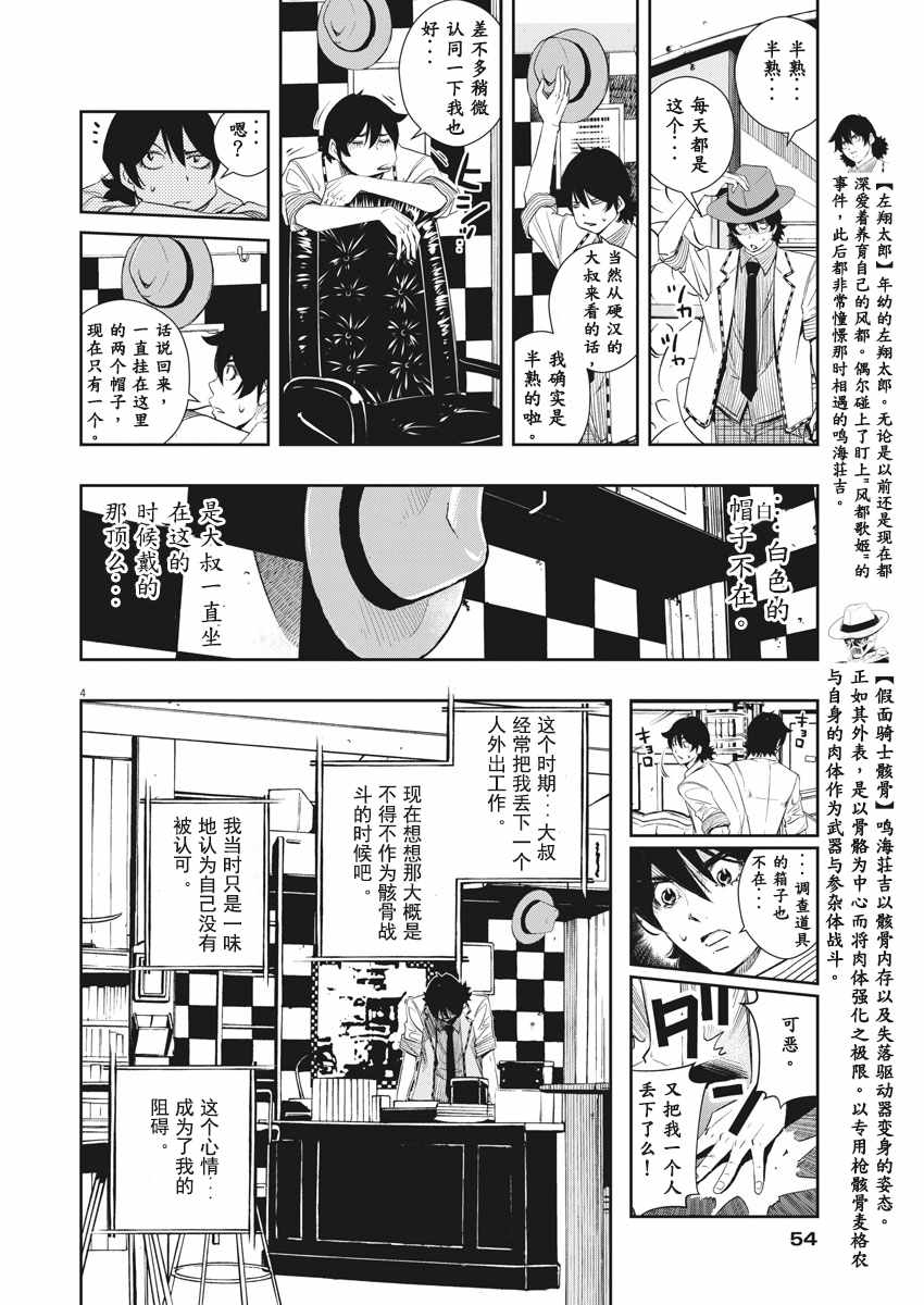 《风都侦探》漫画最新章节第50话免费下拉式在线观看章节第【4】张图片