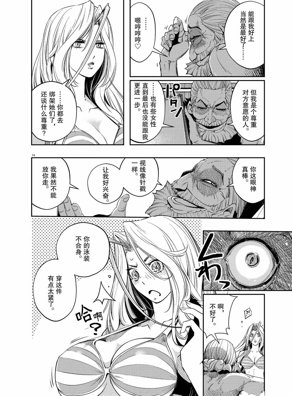 《风都侦探》漫画最新章节第94话 试看版免费下拉式在线观看章节第【12】张图片