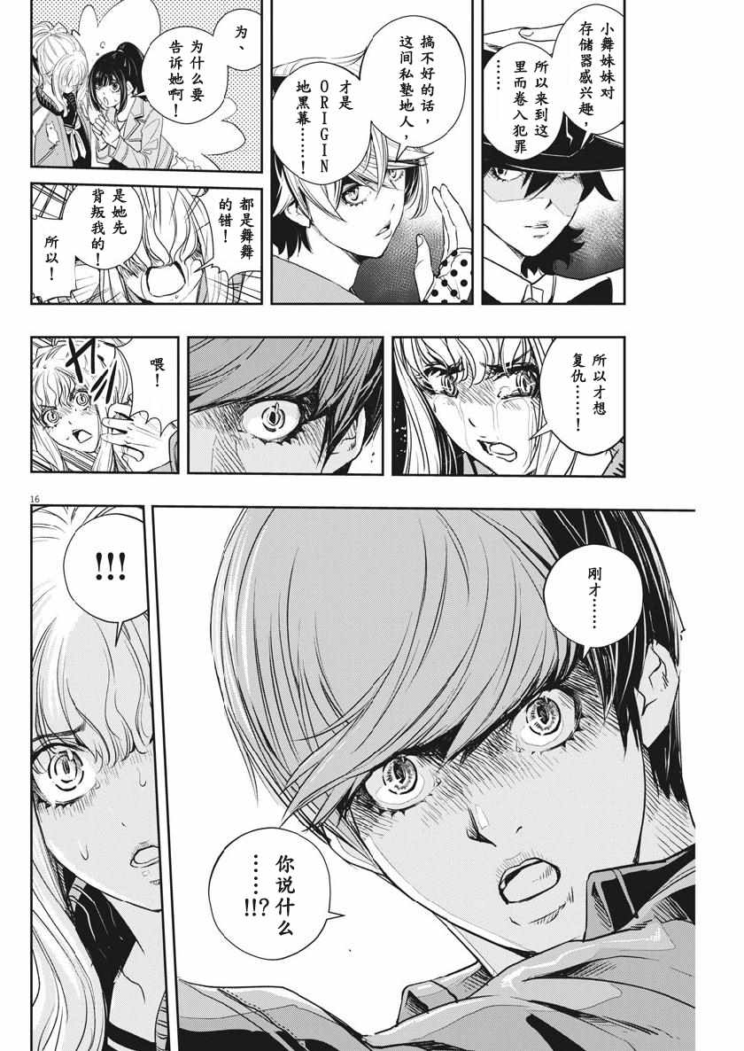 《风都侦探》漫画最新章节第58话免费下拉式在线观看章节第【16】张图片