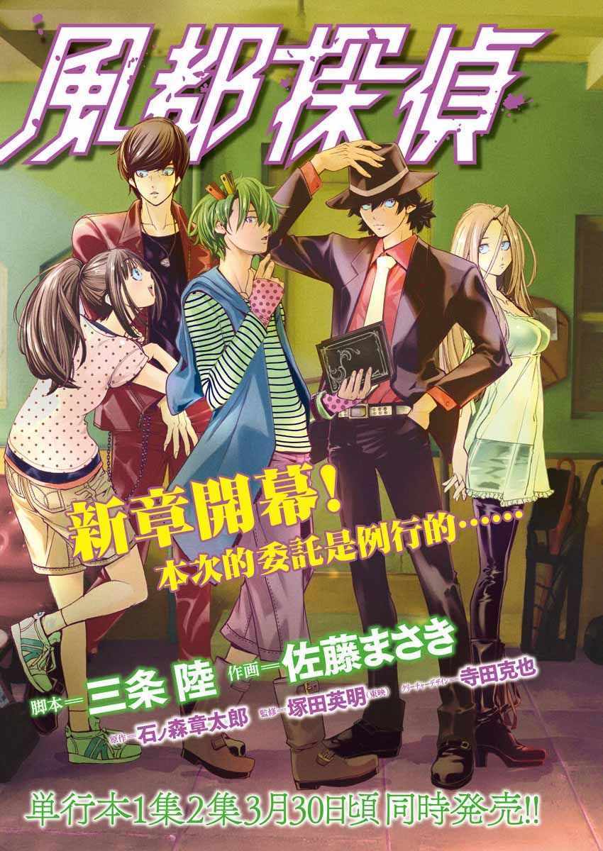 《风都侦探》漫画最新章节第16话免费下拉式在线观看章节第【1】张图片