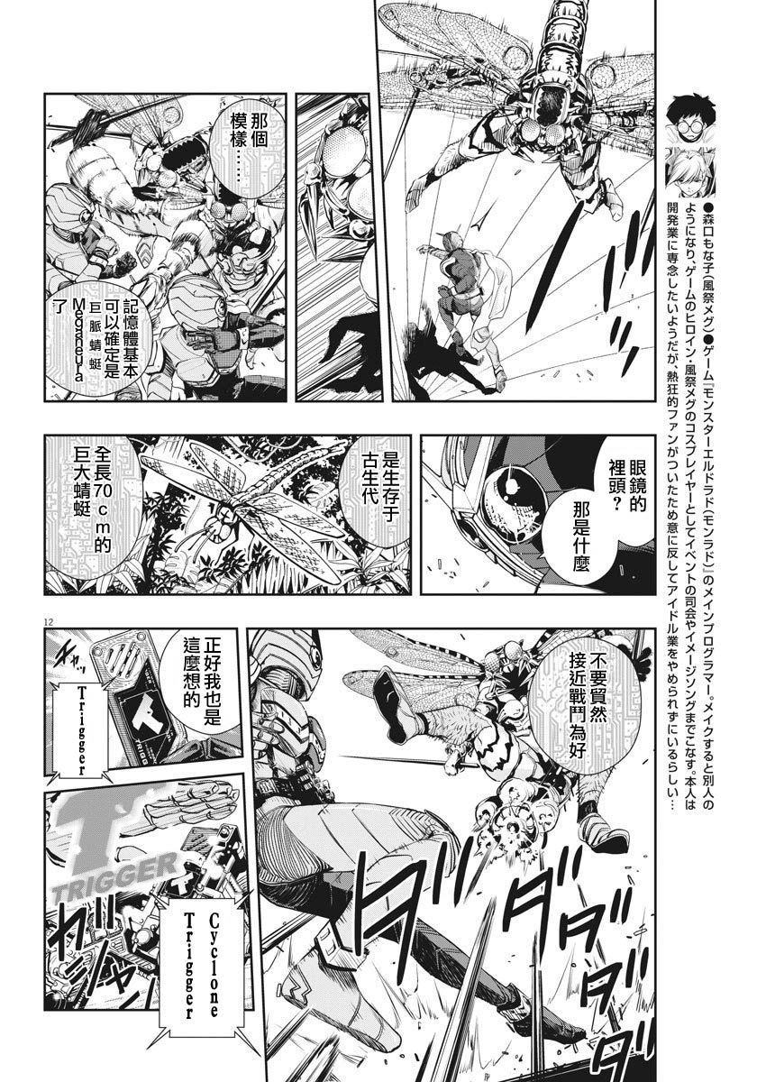 《风都侦探》漫画最新章节第10话免费下拉式在线观看章节第【12】张图片