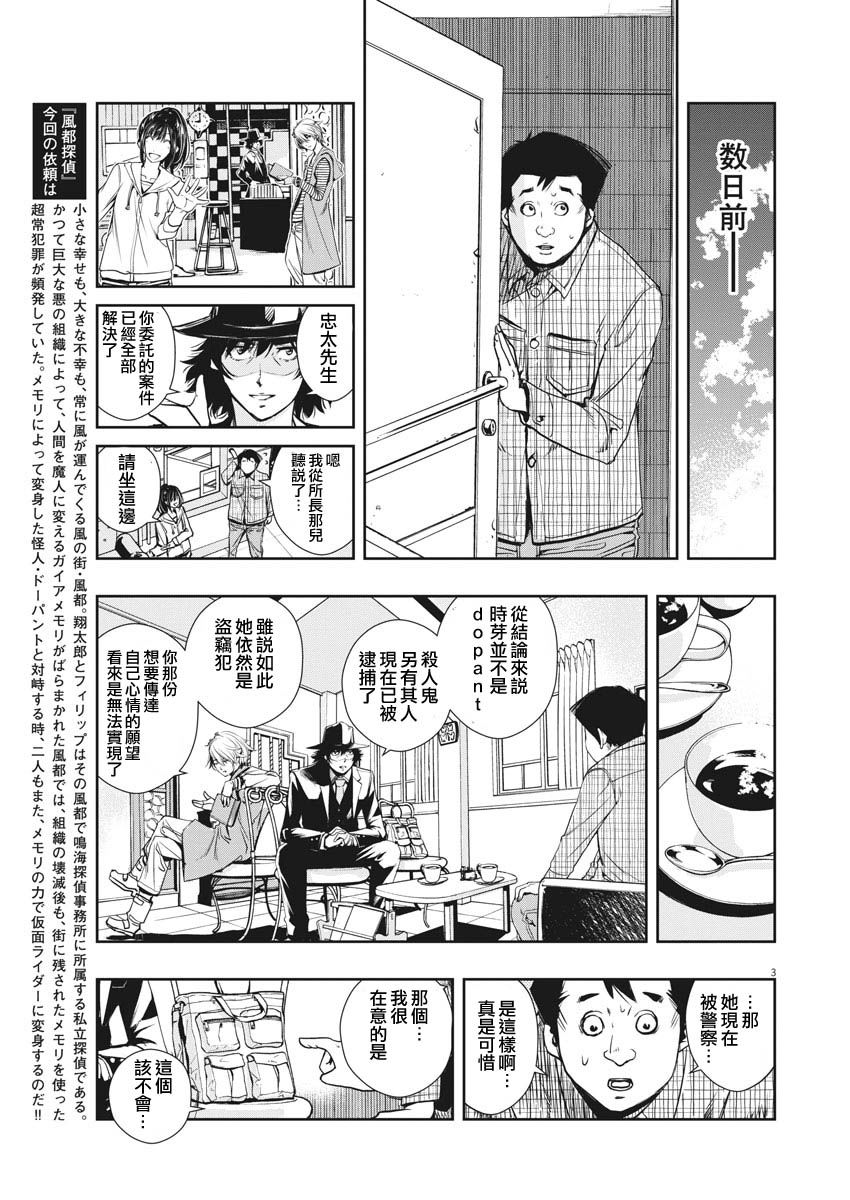 《风都侦探》漫画最新章节第7话免费下拉式在线观看章节第【3】张图片