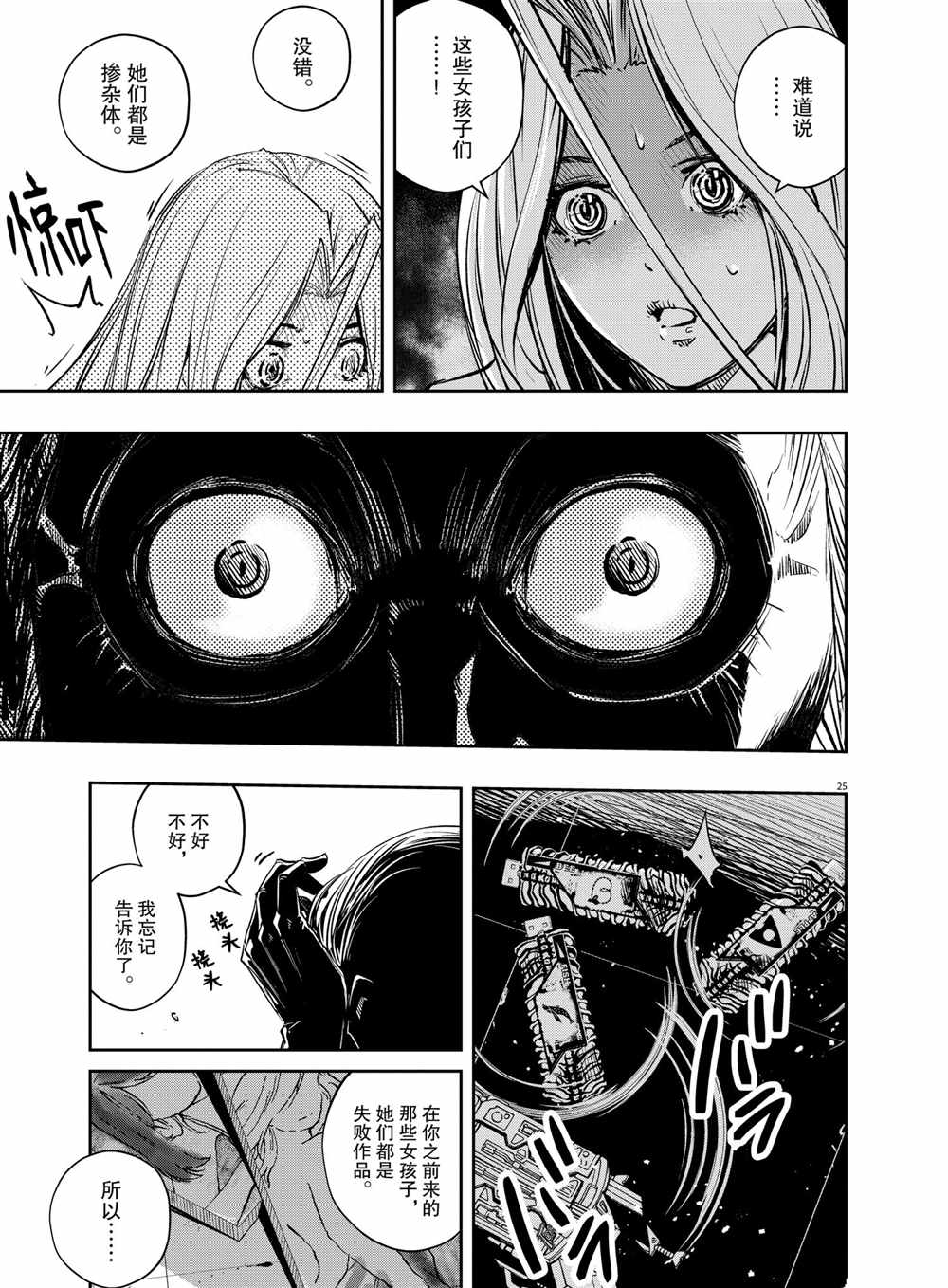 《风都侦探》漫画最新章节第97话 试看版免费下拉式在线观看章节第【25】张图片