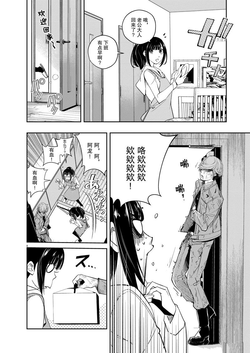 《风都侦探》漫画最新章节第118话 试看版免费下拉式在线观看章节第【8】张图片