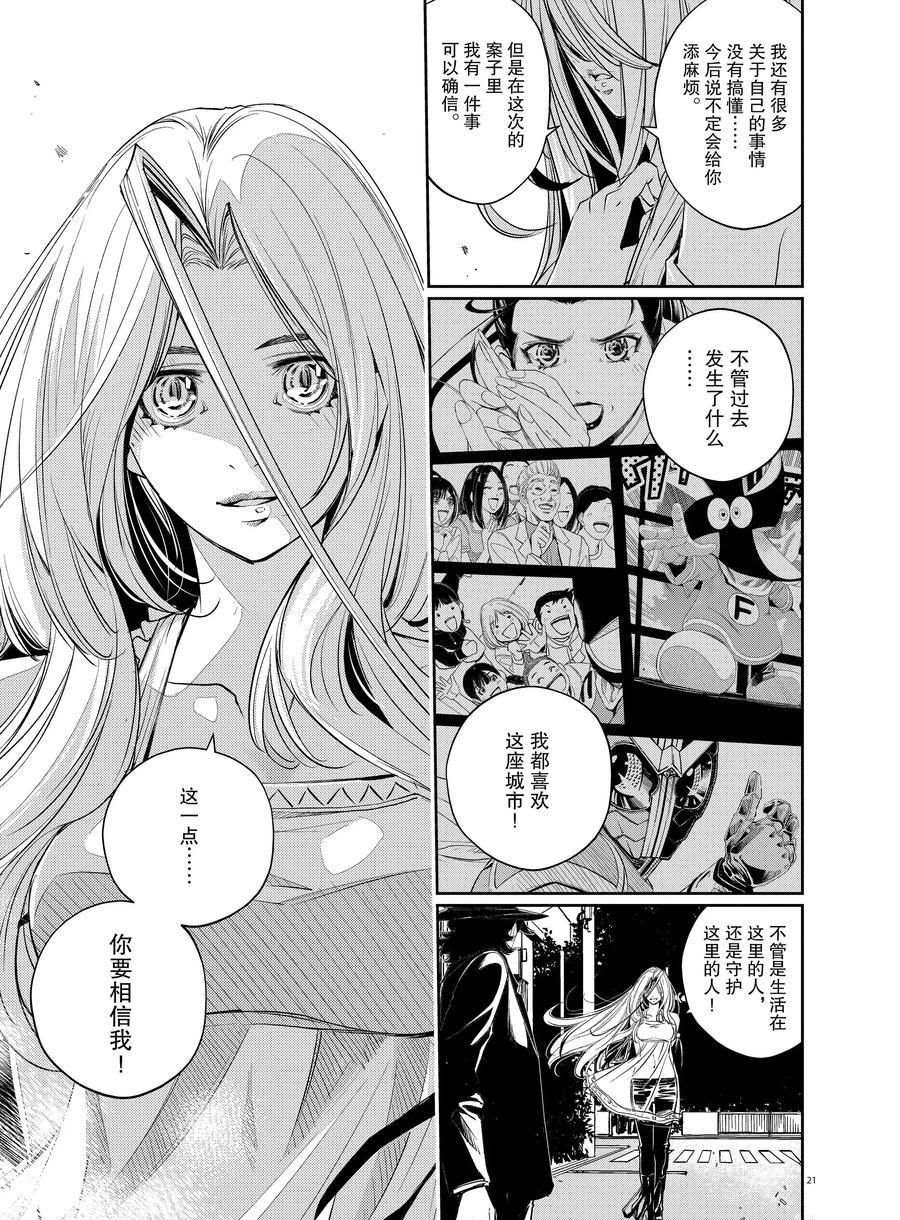 《风都侦探》漫画最新章节第84话 试看版免费下拉式在线观看章节第【21】张图片