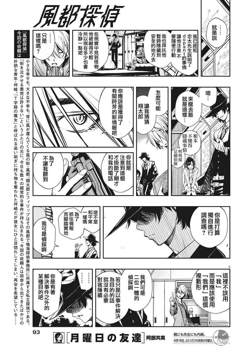 《风都侦探》漫画最新章节第4话免费下拉式在线观看章节第【9】张图片