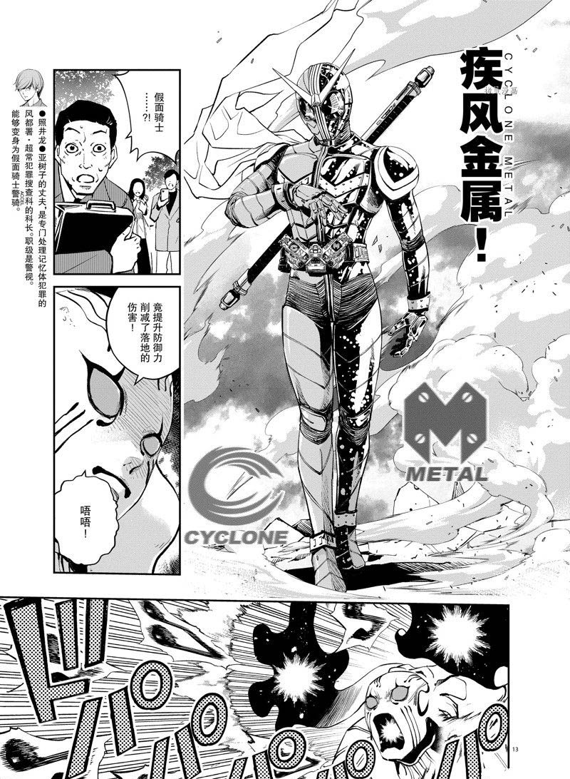 《风都侦探》漫画最新章节第116话 试看版免费下拉式在线观看章节第【13】张图片