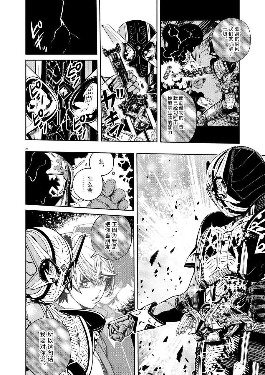 《风都侦探》漫画最新章节第72话 试看版免费下拉式在线观看章节第【24】张图片