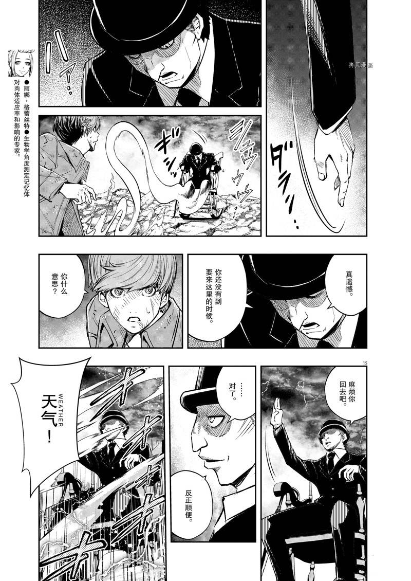 《风都侦探》漫画最新章节第117话免费下拉式在线观看章节第【13】张图片