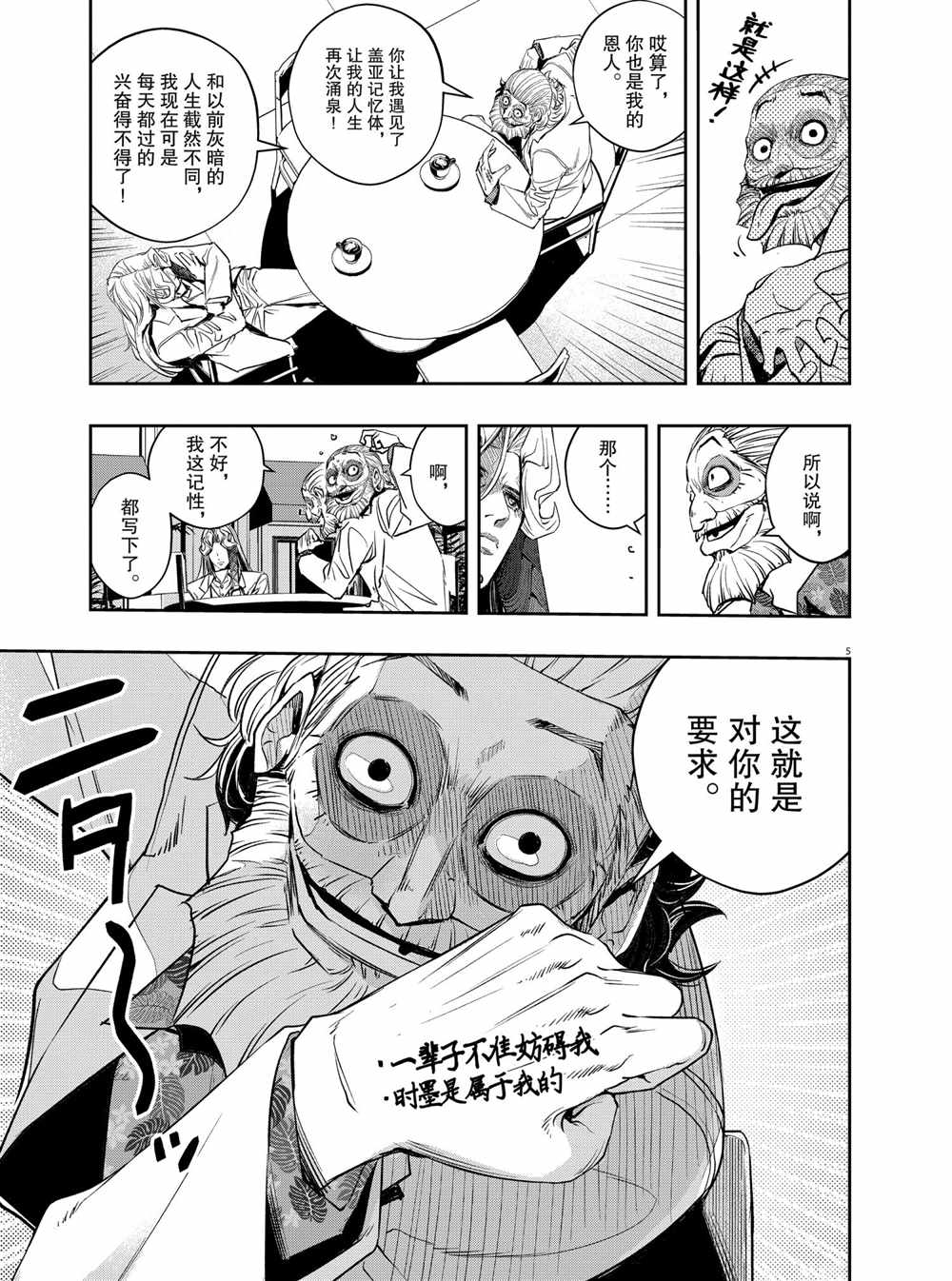 《风都侦探》漫画最新章节第97话 试看版免费下拉式在线观看章节第【5】张图片