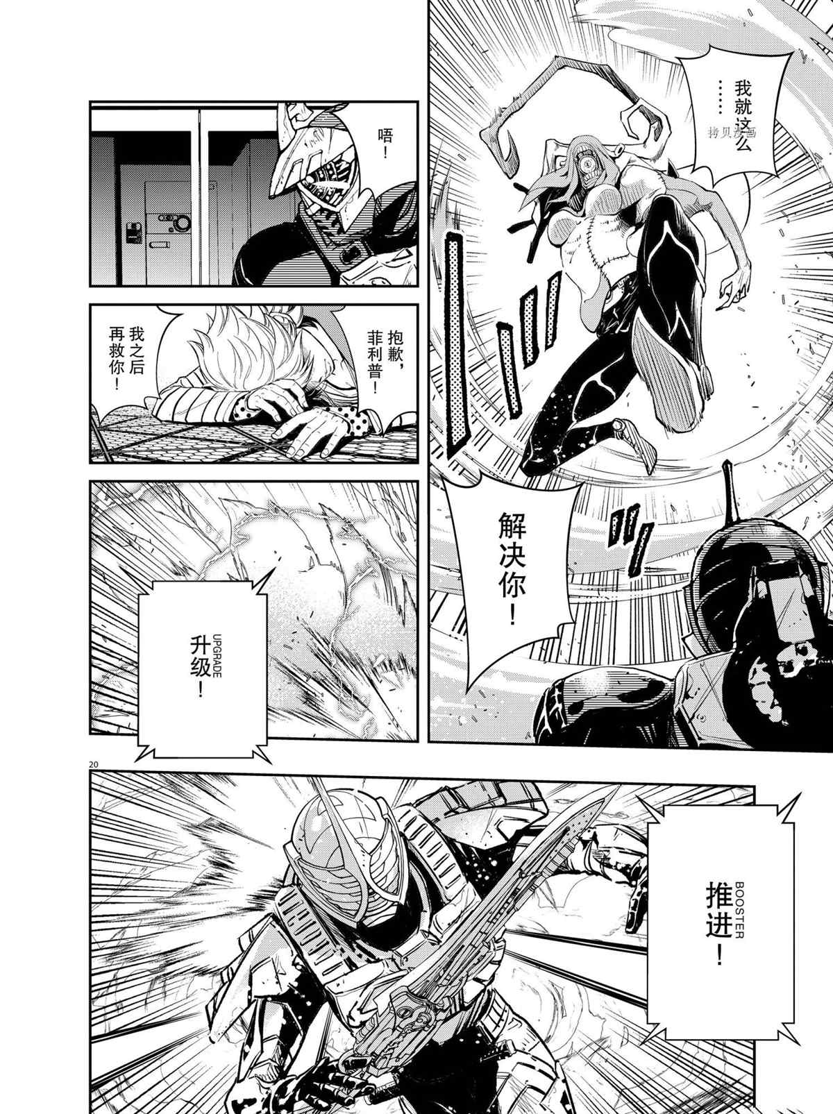 《风都侦探》漫画最新章节第114话 试看版免费下拉式在线观看章节第【20】张图片